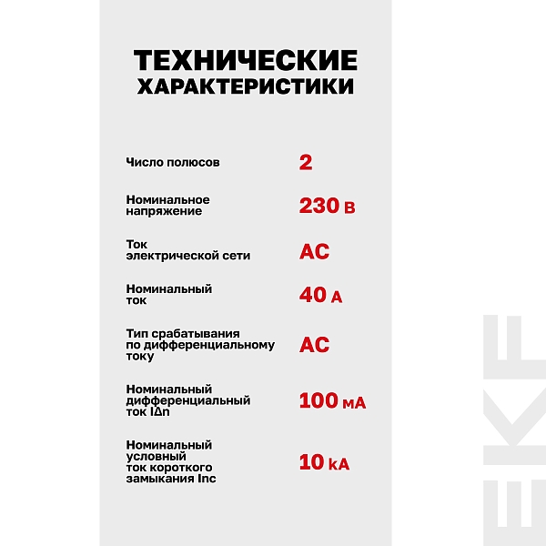 Выключатель дифференциального тока DV 2P 40А 100мА тип AC электромеханичекий 10kA AVERES EKF