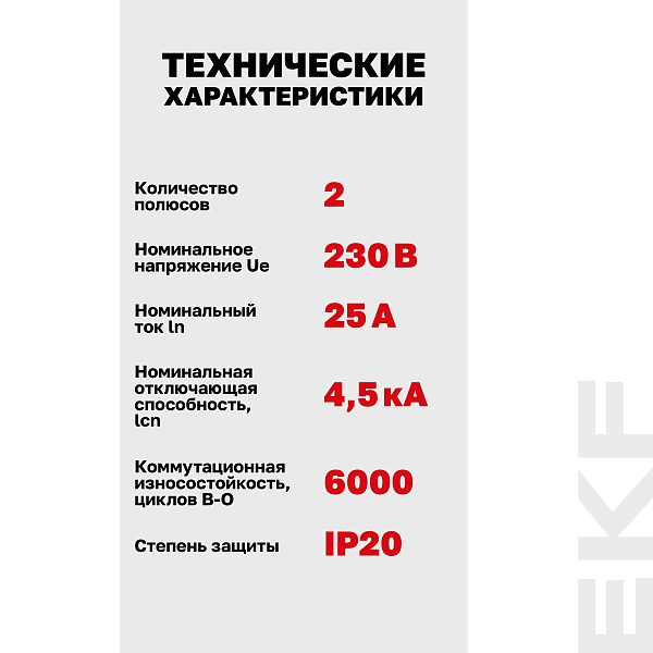 Автоматический выключатель ВА 47-29 2P 25А (C) 4,5кА BASIC