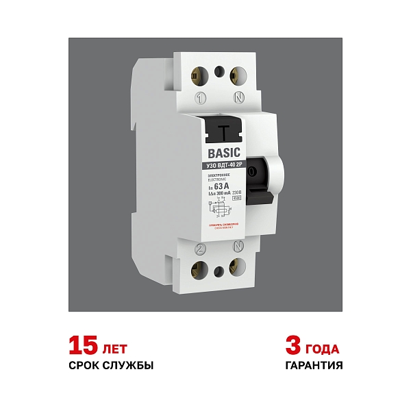 Выключатель дифференциального тока ВДТ-40 2P 63А 300мА тип АС электронный 4,5кА BASIC