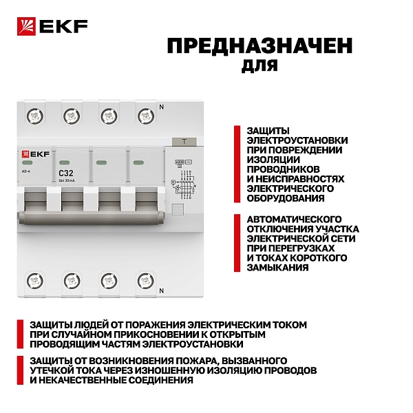Автоматический выключатель дифференциального тока АД-4 4P 32А характеристика C 30мА тип АС электронный 6кА PROXIMA EKF