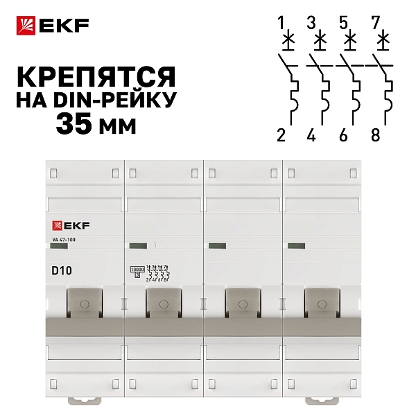 Автоматический выключатель ВА 47-100 4P 10А (D) 10kA PROXIMA EKF