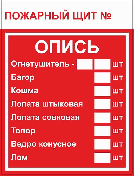 Знак пластик F15-3 "Пожарный щит. Опись" (150x200) ГОСТ 12.4.026-2015 EKF PROxima