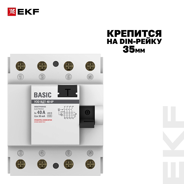 Выключатель дифференциального тока ВДТ-40 4P 40А 30мА тип АС электронный 4,5кА BASIC