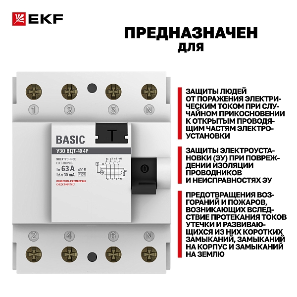Выключатель дифференциального тока ВДТ-40 4P 63А 30мА тип АС электронный 4,5кА BASIC