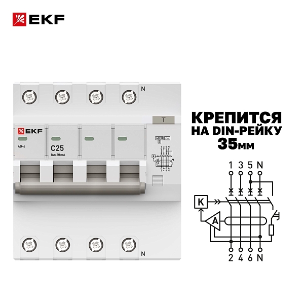 Автоматический выключатель дифференциального тока АД-4 4P 25А характеристика C 30мА тип АС электронный 6кА PROXIMA EKF