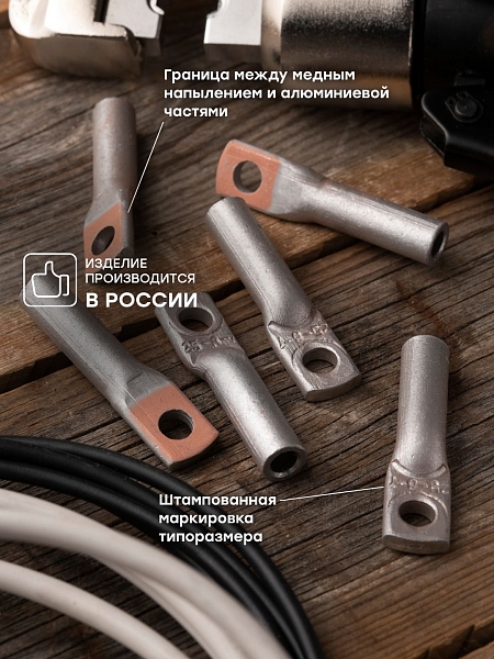 Наконечник алюмомедный ТАМ 25-8-7 EKF PROxima