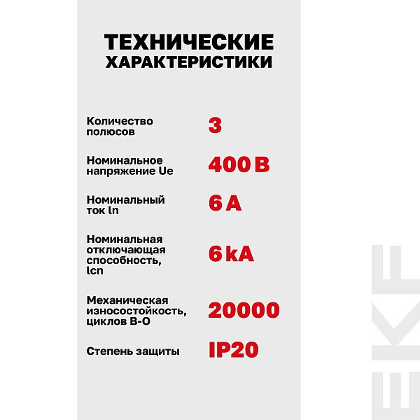 Автоматический выключатель ВА 47-63N 3P 6А (D) 6кА PROXIMA EKF