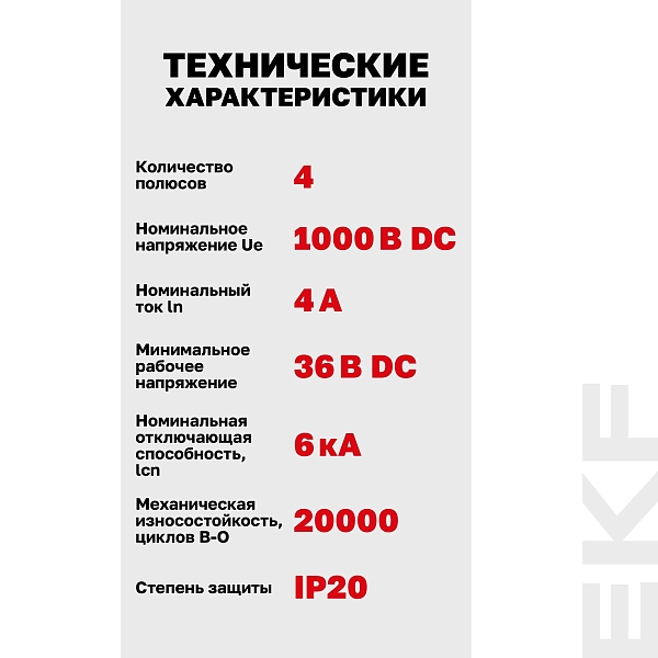 Выключатель автоматический AV-6 DC 4P 4A (C) 6kA EKF AVERES