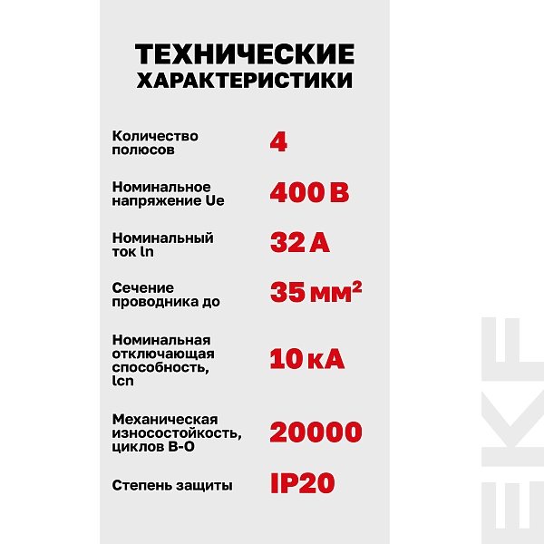 Автоматический выключатель ВА 47-100 4P 32А (D) 10kA PROXIMA EKF