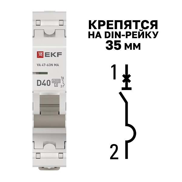 Автоматический выключатель ВА 47-63N MA 1P 40А (D) 6кА без теплового расцепителя PROXIMA EKF