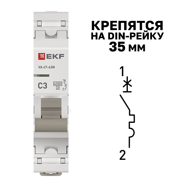 Автоматический выключатель ВА 47-63N 1P 3А (C) 4,5 кА PROXIMA EKF