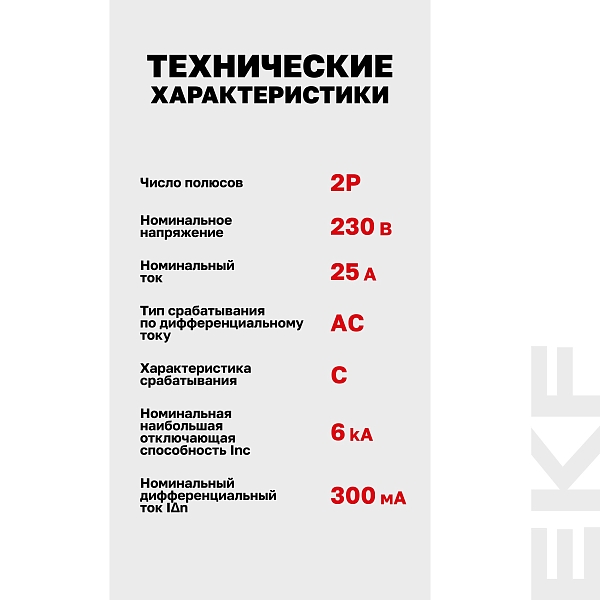 Автоматический выключатель дифференциального тока АД-2 2Р 25А характеристика C 300мА тип АС электронный 6кА PROXIMA EKF