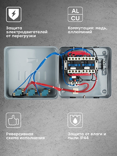 Пускатель реверсивный ПМЛ-3 50А 6NO+6NC 230В AC с тепловым реле 37-50А в корпусе с индикацией IP44 EKF