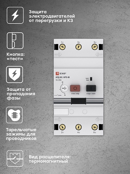 Автомат пуска двигателя АПД-80 16-25А EKF PROxima