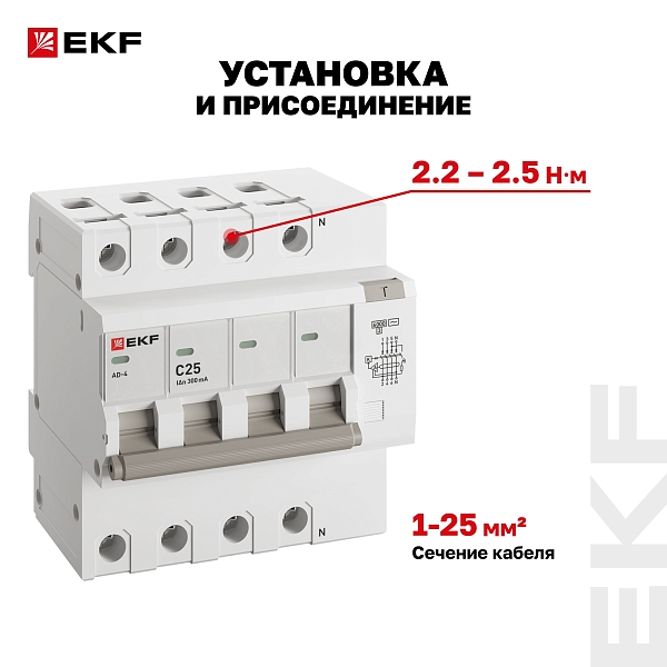 Автоматический выключатель дифференциального тока АД-4 4P 25А характеристика C 300мА тип АС электронный 6кА PROXIMA EKF