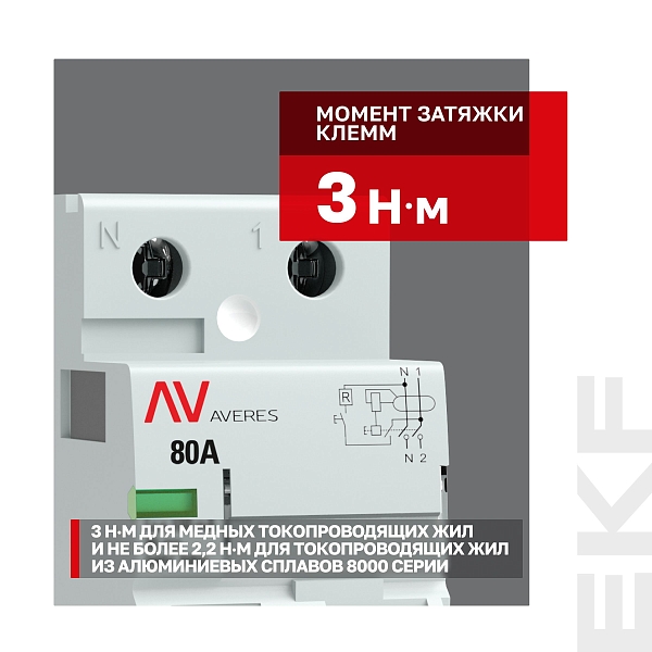 Выключатель дифференциального тока DV 2P (S) 80А 100мА тип AC электромеханичекий 10kA селективный AVERES EKF