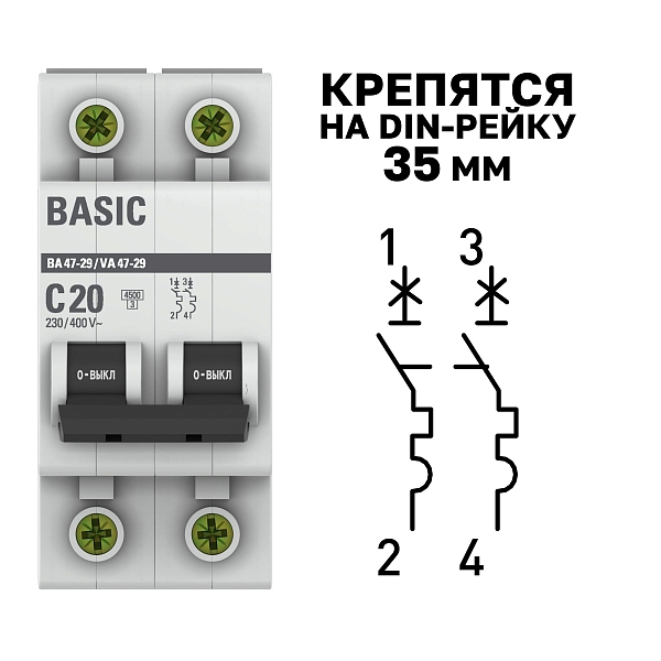 Автоматический выключатель ВА 47-29 2P 20А (C) 4,5кА BASIC