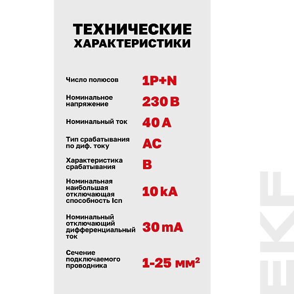 Автоматический выключатель дифференциального тока DVA-10 1P+N 40А характеристика B 30мА тип AС электромеханический 10кА AVERES EKF