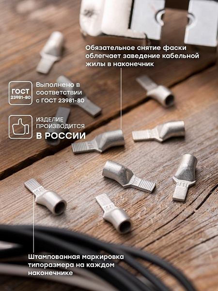 Наконечник штифтовой медный луженый НШМЛ-16-5.5-14 (50шт.) EKF
