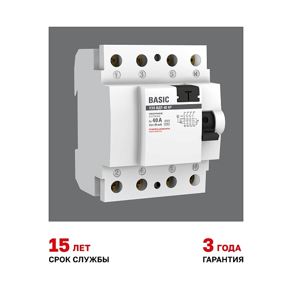 Выключатель дифференциального тока ВДТ-40 4P 40А 30мА тип АС электронный 4,5кА BASIC