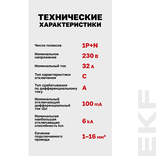 Автоматический выключатель дифференциального тока АВДТ-63М 1P+N 18мм 32А характеристика С 100мА тип A электронный 6кА PROXIMA EKF