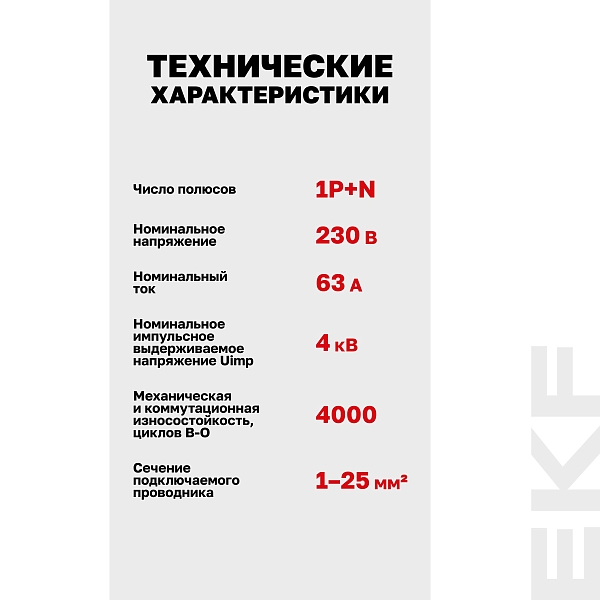 Устройство защиты от дугового пробоя (УЗДП) 1P+N 63А PROXIMA EKF