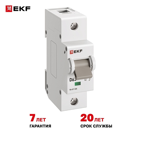 Автоматический выключатель ВА 47-125 1P 63А (D) 15кА PROXIMA EKF