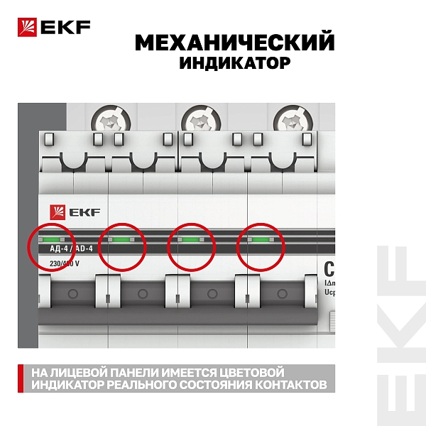 Автоматический выключатель дифференциального тока АД-4 4P 50А характеристика C 30мА тип АС электронный 4,5кА PROXIMA EKF