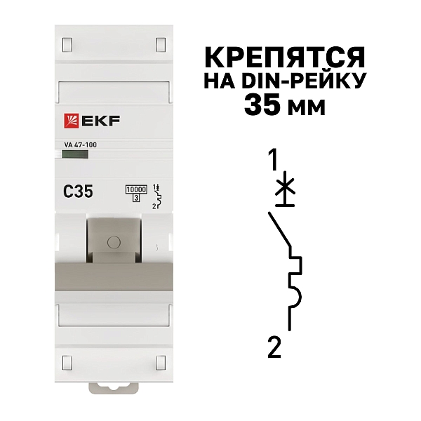 Автоматический выключатель ВА 47-100 1P 35А (C) 10kA PROXIMA EKF