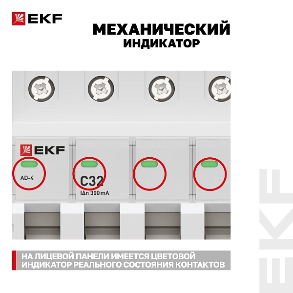 Автоматический выключатель дифференциального тока АД-4 4Р 32А характеристика C 300мА тип АС электронный 6кА PROXIMA EKF
