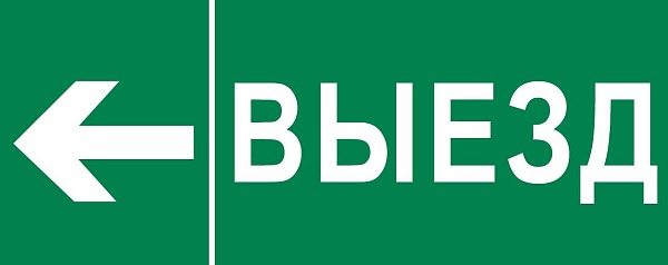 Пиктограмма "Выезд налево" 320x120мм (для EXIT, SAFEWAY-40) EKF