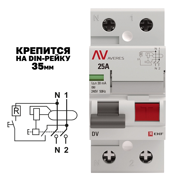 Выключатель дифференциального тока DV 2P 25А 30мА тип AC электромеханичекий 10kA AVERES EKF