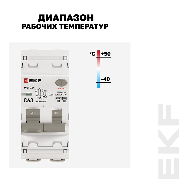 Автоматический выключатель дифференциального тока АВДТ-63N 1P+N (S) 63А характеристика C 100мА тип AC электромеханический селективный 6кА PROXIMA EKF