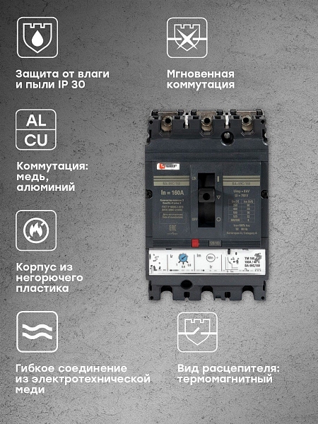 Выключатель автоматический в литом корпусе ВА-99C 160/160А 3P 35кА с термомагнитным расцепителем EKF