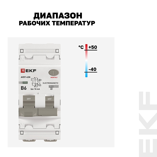 Автоматический выключатель дифференциального тока АВДТ-63N 1P+N 6А характеристика B 10мА тип A электромеханический 6кА PROXIMA EKF