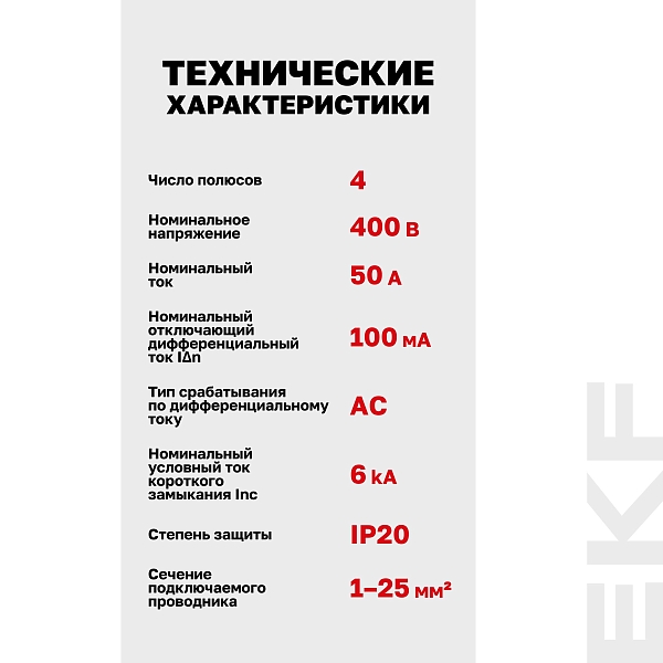 Выключатель дифференциального тока ВД-100N 4P 50А 100мА тип AC эл-мех 6кА PROXIMA EKF