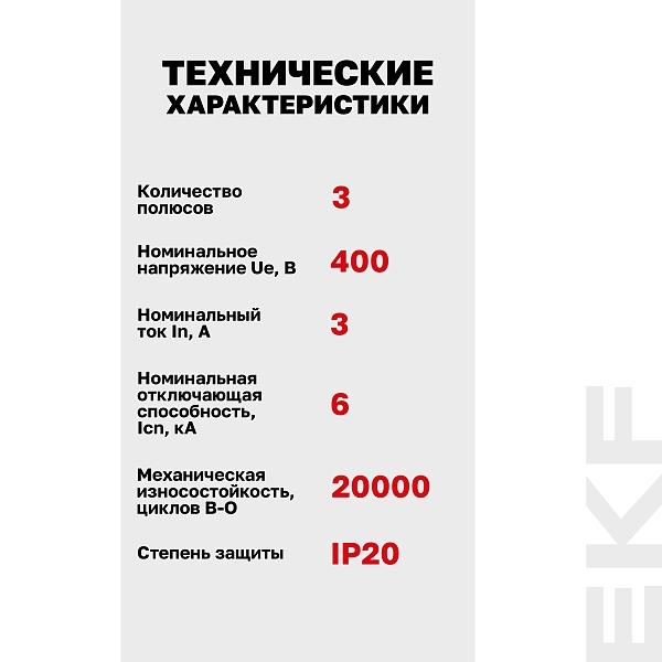Выключатель автоматический AV-6 3P 3A (B) 6kA EKF AVERES