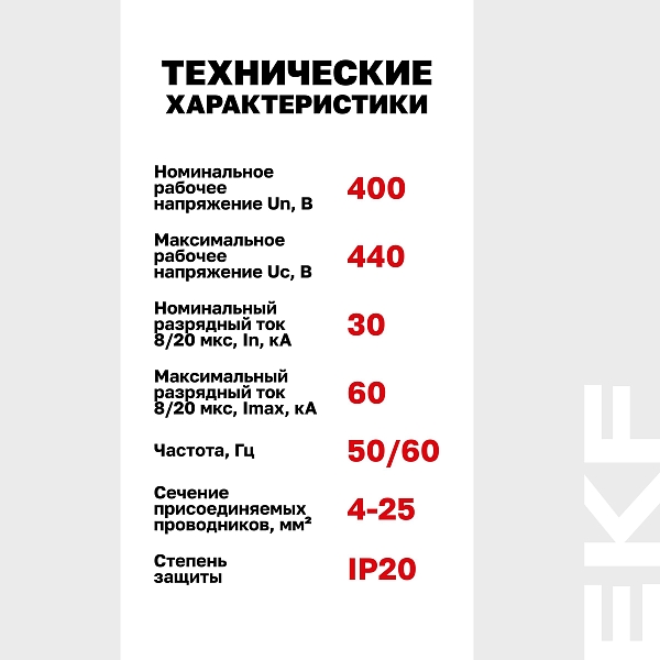 Ограничитель импульсных напряжений ОПВ-B/3P In 30кА 440В с сигн. EKF