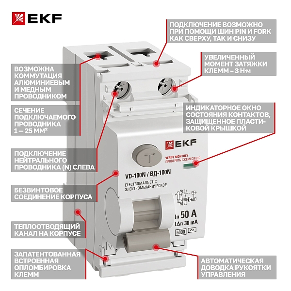 Выключатель дифференциального тока ВД-100N 2P 50А 30мА тип AC эл-мех 6кА PROXIMA EKF