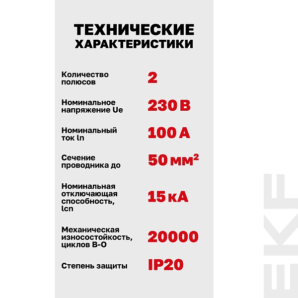 Автоматический выключатель ВА 47-125 2P 100А (D) 15кА PROXIMA EKF