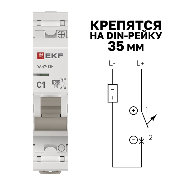 Автоматический выключатель ВА 47-63 DC 1P 1А (C) 6кА EKF PROXIMA