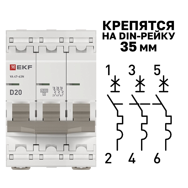 Автоматический выключатель ВА 47-63N 3P 20А (D) 4,5 кА PROXIMA EKF